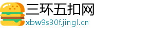 三环五扣网